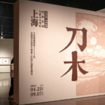 Shanghai_Exhibition_Revives_Wartime_Woodcut_Art_Legacy - Khabar Asia Shanghai_Exhibition_Revives_Wartime_Woodcut_Art_Legacy