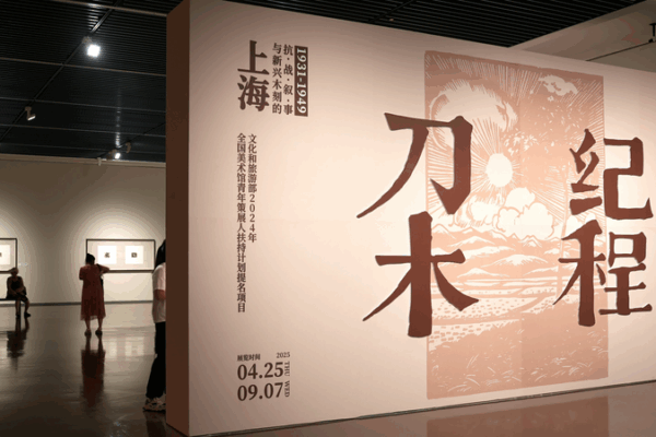 Shanghai Exhibition Revives Wartime Woodcut Art Legacy Shanghai_Exhibition_Revives_Wartime_Woodcut_Art_Legacy