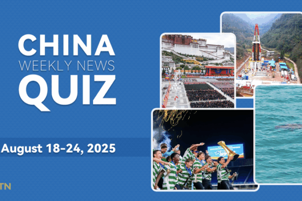 Test Your Knowledge: China’s Top Stories From August 18-24, 2025 Test_Your_Knowledge__China_s_Top_Stories_From_August_18_24__2025