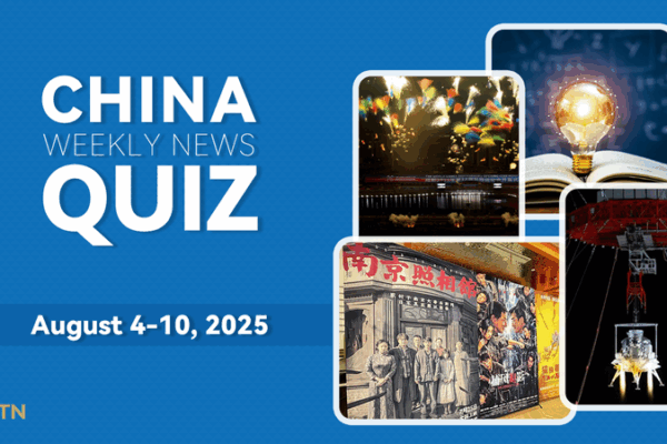 Test Your Knowledge: China’s Top Stories From August 4-10, 2025 Test_Your_Knowledge__China_s_Top_Stories_From_August_4_10__2025