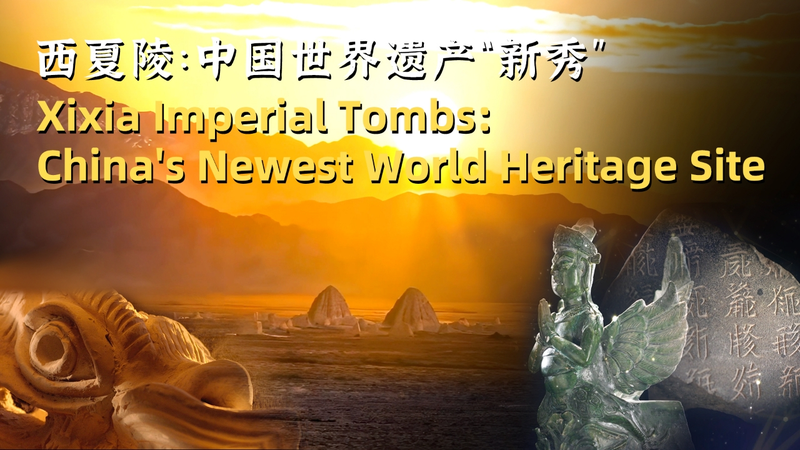 Western Xia Tombs Reveal Millennia-Old Secrets as UNESCO Site Western_Xia_Tombs_Reveal_Millennia_Old_Secrets_as_UNESCO_Site video poster