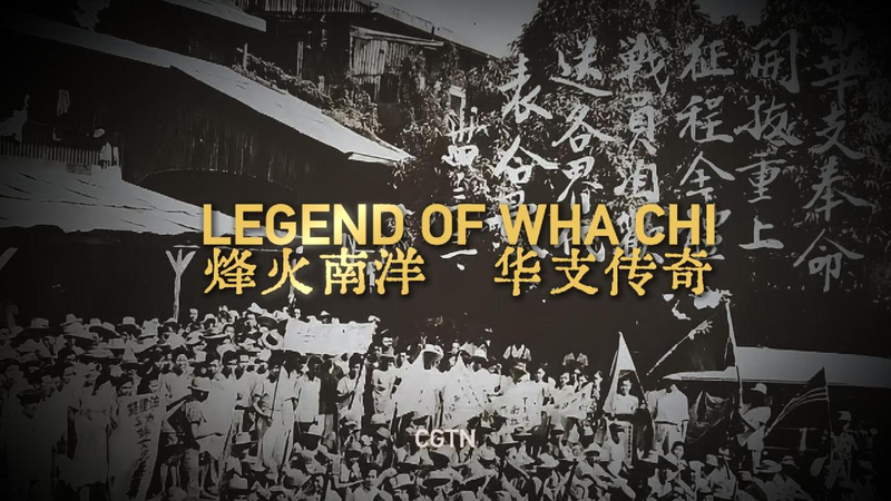 Wha Chi Heroes: Overseas Chinese Resistance in WWII Philippines Wha_Chi_Heroes__Overseas_Chinese_Resistance_in_WWII_Philippines video poster