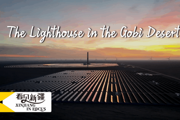 Xinjiang’s Gobi Desert Lighthouse Powers Green Energy Revolution Xinjiang_s_Gobi_Desert_Lighthouse_Powers_Green_Energy_Revolution video poster