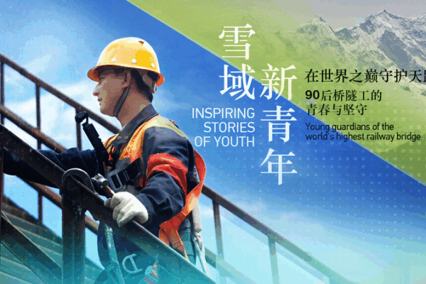 Young Engineers Safeguard Tibet’s Sky-High Railway Young_Engineers_Safeguard_Tibet_s_Sky_High_Railway video poster