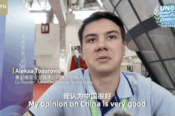 Serbian Entrepreneur Hails China’s Path to Prosperity in Tech Collaboration Serbian Entrepreneur Hails China’s Path to Prosperity in Tech Collaboration video poster