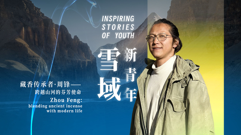 Zhou_Feng_Revives_Tibetan_Incense_for_the_Modern_World_poster - Khabar Asia Zhou_Feng_Revives_Tibetan_Incense_for_the_Modern_World video poster