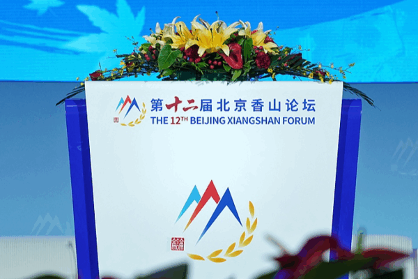 Beijing Xiangshan Forum Champions Global Security Dialogue Amid Rising Challenges Beijing_Xiangshan_Forum_Champions_Global_Security_Dialogue_Amid_Rising_Challenges