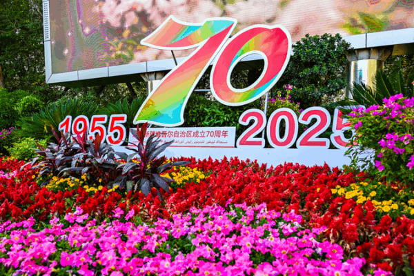 China Celebrates 70 Years of Xinjiang’s Development and Unity China_Celebrates_70_Years_of_Xinjiang_s_Development_and_Unity