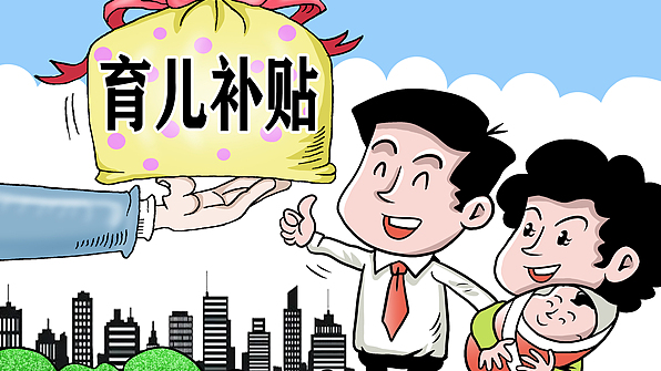 China Launches Nationwide Childcare Subsidy to Boost Birth Rates China_Launches_Nationwide_Childcare_Subsidy_to_Boost_Birth_Rates