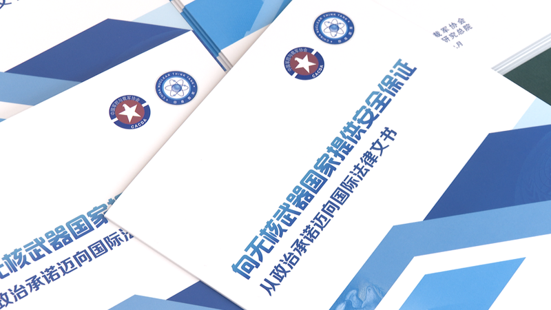 China_Releases_Groundbreaking_Report_on_Nuclear_Security_Assurances - Khabar Asia China_Releases_Groundbreaking_Report_on_Nuclear_Security_Assurances