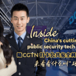 China_Unveils_Next_Gen_Public_Security_Tech_at_Expo video poster