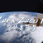 China_s_8K_Space_Documentary_Premieres_in_UK__Showcasing_Cosmic_Wonders