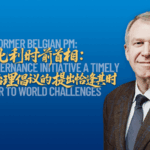 China_s_GGI_Offers_Solutions_to_Global_Challenges__Former_Belgian_PM_poster - Khabar Asia China_s_GGI_Offers_Solutions_to_Global_Challenges__Former_Belgian_PM video poster