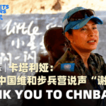 China_s_Peacekeepers_in_South_Sudan__Stories_of_Global_Solidarity_poster - Khabar Asia China_s_Peacekeepers_in_South_Sudan__Stories_of_Global_Solidarity video poster