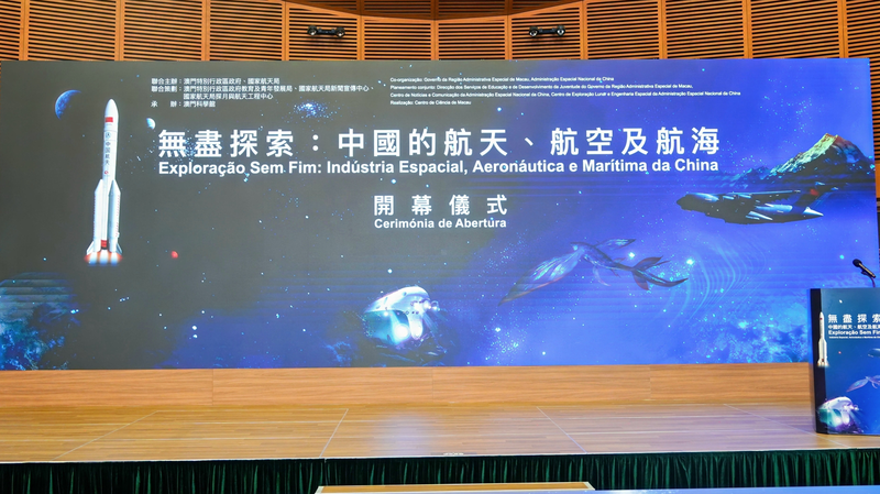China’s Space & Maritime Breakthroughs Showcased in Macao Exhibition China_s_Space___Maritime_Breakthroughs_Showcased_in_Macao_Exhibition