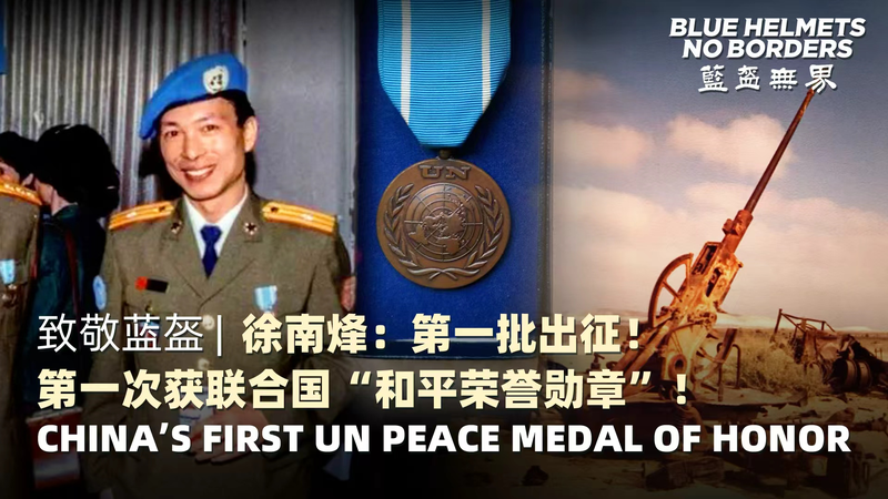 China_s_UN_Peacekeeping_Journey__From_1990_to_Global_Impact_poster - Khabar Asia China_s_UN_Peacekeeping_Journey__From_1990_to_Global_Impact video poster