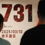 China_s_WWII_Film_on_Unit_731_Breaks_Screening_Records