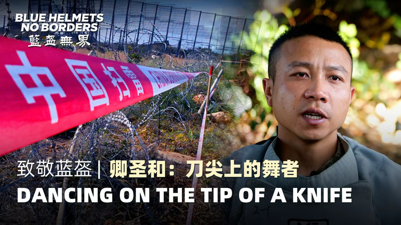 Chinese_Peacekeepers_Brave_Landmine_Risks_in_Lebanon video poster