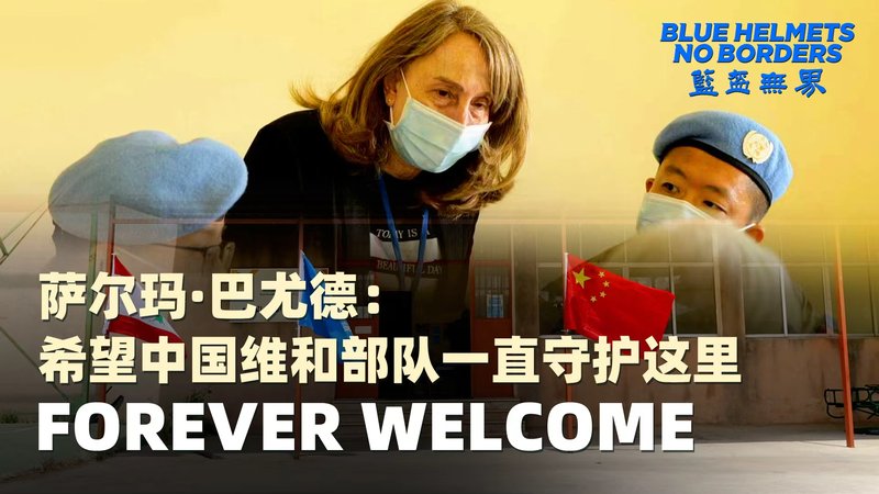 Chinese_Peacekeepers_Earn_Praise_in_Lebanon_for_Medical_Contributions video poster