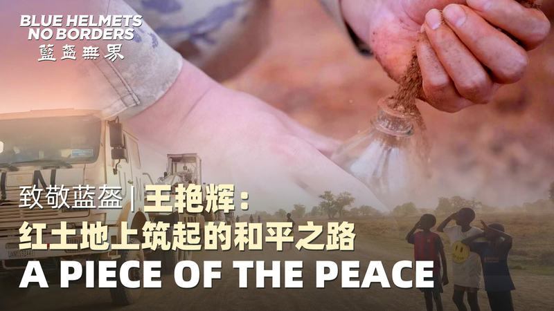 Chinese_Peacekeepers_Leave_Legacy_of_Unity_in_South_Sudan_poster - Khabar Asia Chinese_Peacekeepers_Leave_Legacy_of_Unity_in_South_Sudan video poster