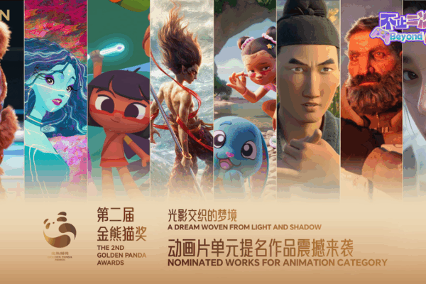 Golden Panda Awards Spotlight Animation Innovation Golden_Panda_Awards_Spotlight_Animation_Innovation video poster