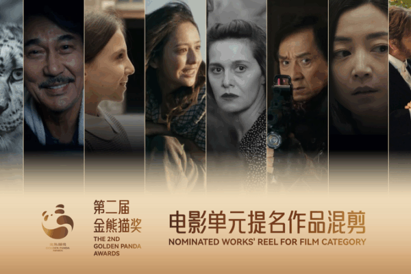 Golden_Panda_Awards_Unite_Global_Filmmakers_in_Chengdu video poster