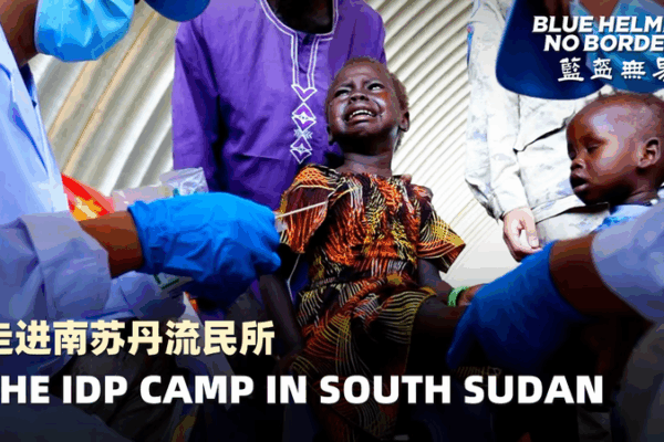 Inside South Sudan’s IDP Camps: Chinese Peacekeepers Foster Hope Inside_South_Sudan_s_IDP_Camps__Chinese_Peacekeepers_Foster_Hope video poster