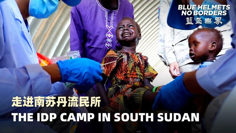 Inside_South_Sudan_s_IDP_Camps__Chinese_Peacekeepers_Foster_Hope_poster - Khabar Asia Inside_South_Sudan_s_IDP_Camps__Chinese_Peacekeepers_Foster_Hope video poster