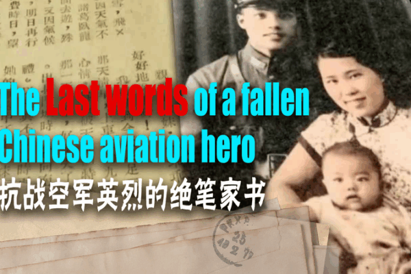 Honoring a Chinese Aviation Hero’s Last Words and Legacy Honoring a Chinese Aviation Hero’s Last Words and Legacy video poster