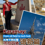 Karamay_s_Tech_Revolution__From_Desert_Oil_to_Digital_Innovation video poster