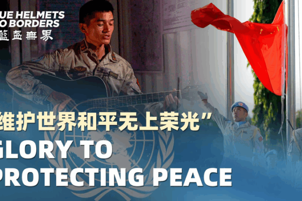 Chinese Peacekeeper’s Song Captures Heart of Global Service Chinese Peacekeeper’s Song Captures Heart of Global Service video poster
