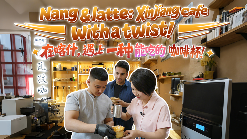 Nang Meets Latte: Xinjiang’s Uygur Tradition Brews Innovation video poster