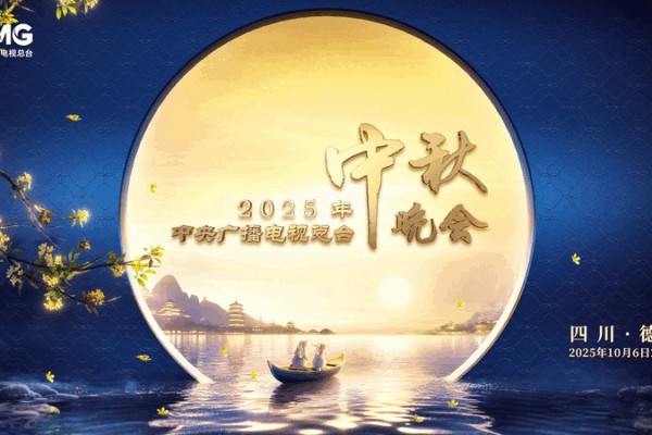 Mid-Autumn Festival Gala Unites Nation with Dual Celebration Mid_Autumn_Festival_Gala_Unites_Nation_with_Dual_Celebration