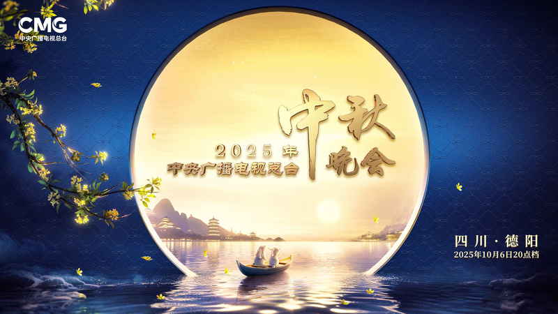 Mid_Autumn_Festival_Gala_Unites_Nation_with_Dual_Celebration