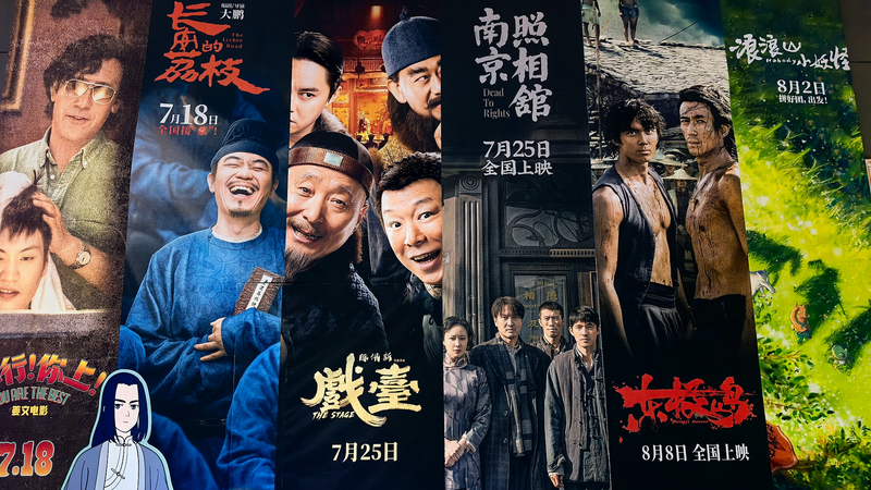China’s 2025 Summer Box Office Nears 12 Billion Yuan Milestone