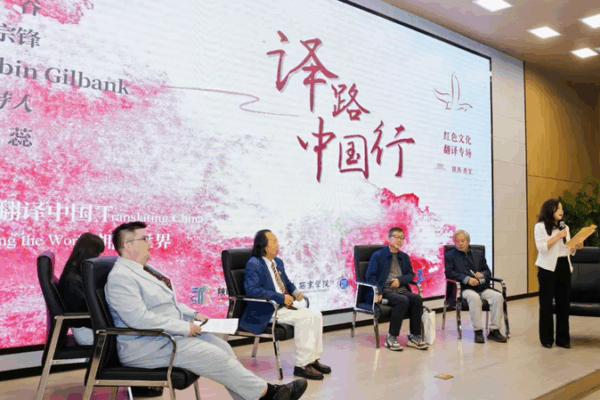 Red Culture Translation Bridges Global Divides in Xi’an Forum Red_Culture_Translation_Bridges_Global_Divides_in_Xi_an_Forum