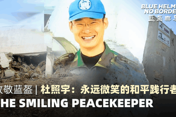 Remembering Major Du Zhaoyu: The Smiling Peacekeeper of Lebanon Remembering_Major_Du_Zhaoyu__The_Smiling_Peacekeeper_of_Lebanon video poster
