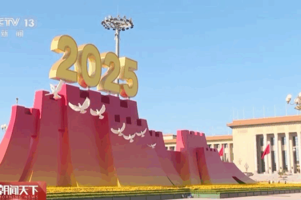 Tiananmen Square Prepares for Historic 80th Anniversary Commemoration Tiananmen_Square_Prepares_for_Historic_80th_Anniversary_Commemoration