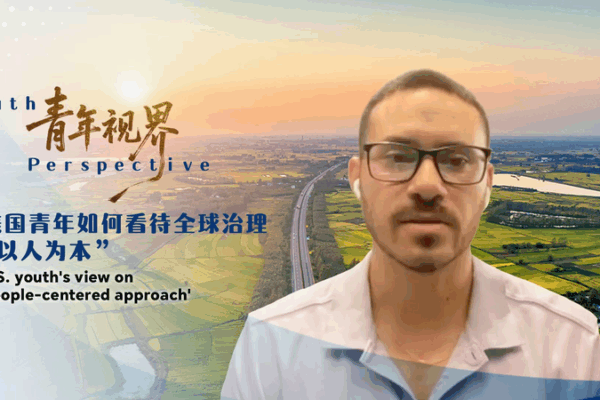 U.S. Youth Praises China’s People-Centered Global Governance Approach U_S__Youth_Praises_China_s_People_Centered_Global_Governance_Approach video poster