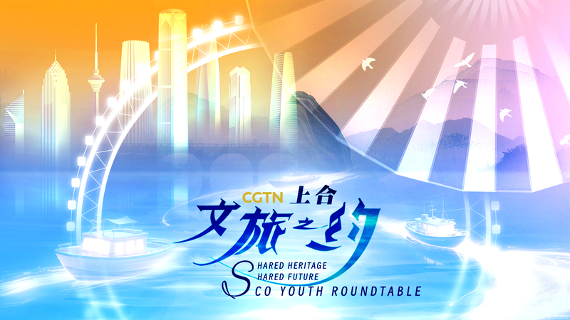 SCO Summit Spotlights Tianjin’s Cultural Heritage as Bridge for Global Ties video poster