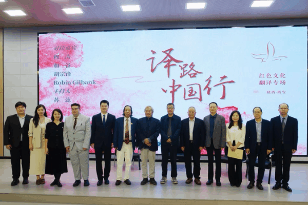 Xi’an Translation Event Bridges Cultures Through Red Heritage Xi_an_Translation_Event_Bridges_Cultures_Through_Red_Heritage