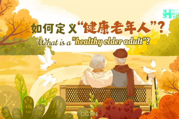 Redefining Healthy Aging: Insights from China’s Double Ninth Festival video poster