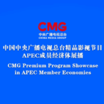 CMG_Launches_Premium_Program_Showcase_Across_APEC_Economies - Khabar Asia CMG_Launches_Premium_Program_Showcase_Across_APEC_Economies