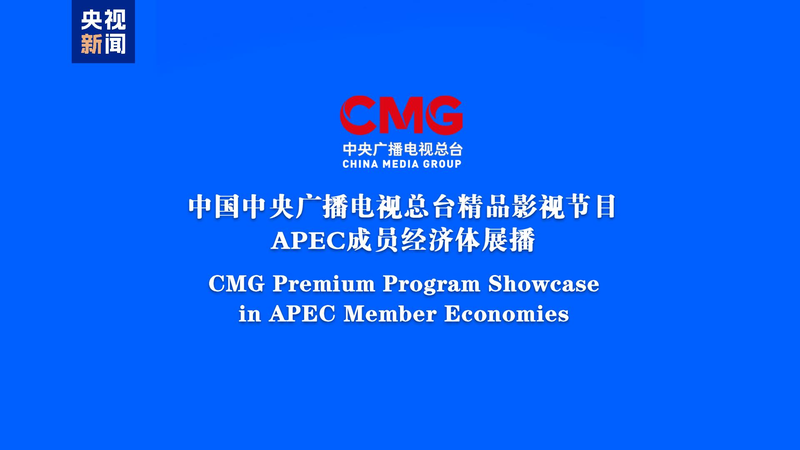 CMG_Launches_Premium_Program_Showcase_Across_APEC_Economies - Khabar Asia CMG_Launches_Premium_Program_Showcase_Across_APEC_Economies