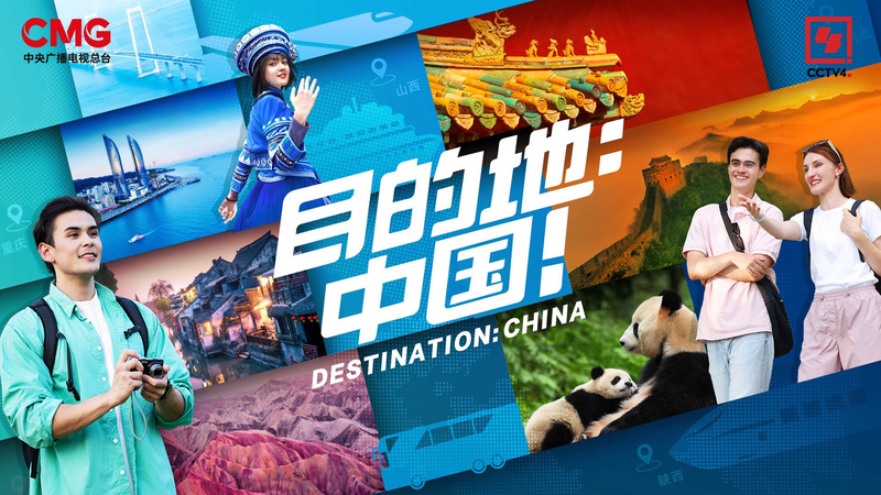 CMG Launches ‘Destination: China’ to Showcase Cultural Heritage & Modern Appeal CMG_Launches__Destination__China__to_Showcase_Cultural_Heritage___Modern_Appeal video poster