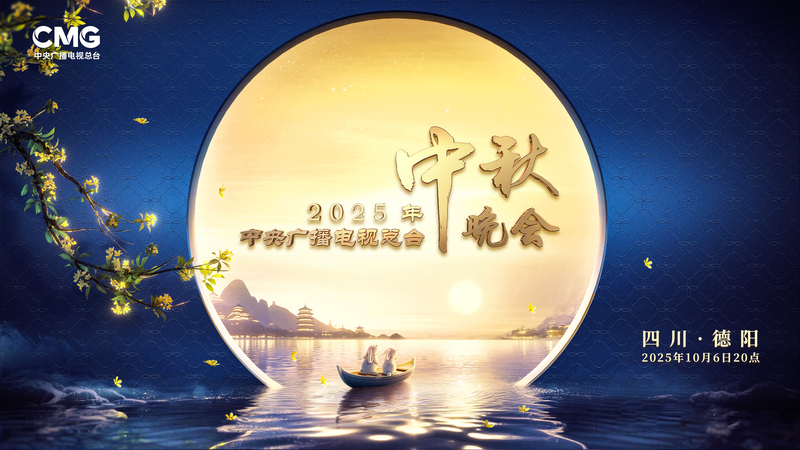 CMG_Unveils_2025_Mid_Autumn_Festival_Gala_in_Deyang - Khabar Asia CMG_Unveils_2025_Mid_Autumn_Festival_Gala_in_Deyang