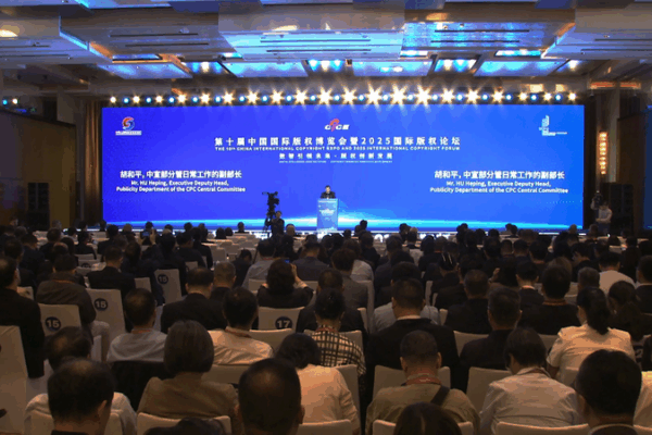 China Boosts Digital Copyright Innovation at Qingdao Expo China_Boosts_Digital_Copyright_Innovation_at_Qingdao_Expo