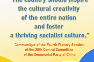 China_Emphasizes_Cultural_Innovation_in_Key_CPC_Plenum_Communique_poster - Khabar Asia China_Emphasizes_Cultural_Innovation_in_Key_CPC_Plenum_Communique video poster
