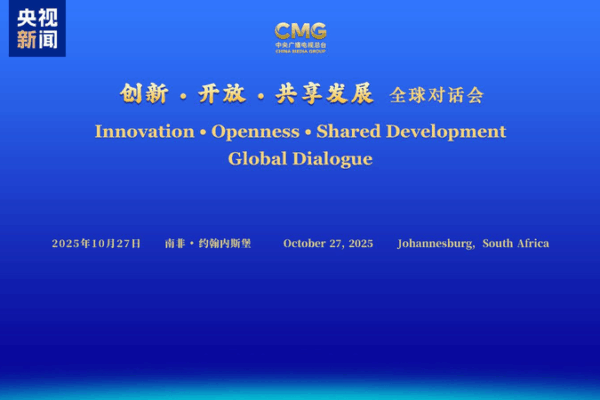 China_South_Africa_Innovation_Dialogue_Spurs_Global_Collaboration