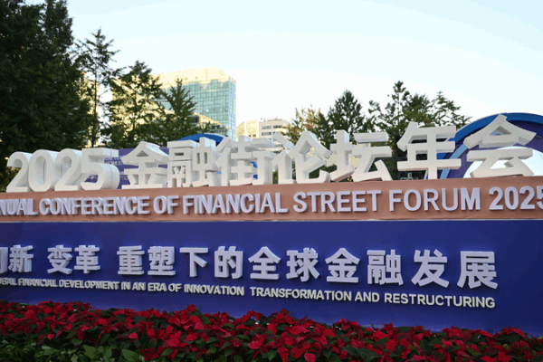 China Unveils Financial Reforms at 2025 Beijing Forum China_Unveils_Financial_Reforms_at_2025_Beijing_Forum